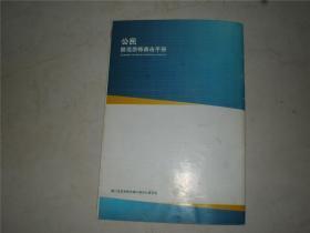 杂志类书：公民防范恐怖袭击手册