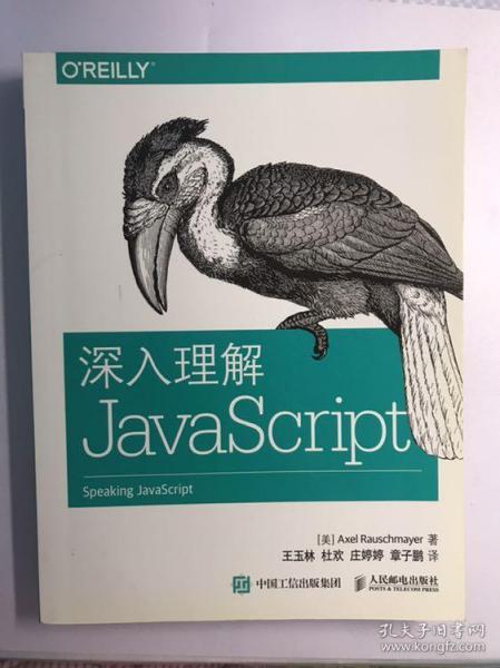 深入理解JavaScript