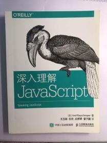 深入理解JavaScript