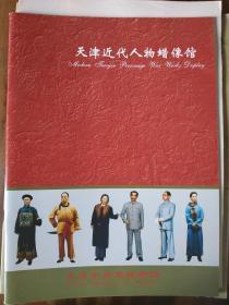 天津近代人物蜡像馆