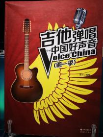 吉他弹唱~中国好声音 第一季