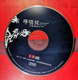 CD-----广东音像。宣传碟。呼吸我。（非卖品）。品可以。。音质超好。