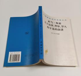 亚当·斯密关于法律、警察、岁入及军备的演讲