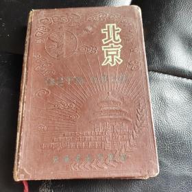 北京日记本:内有几十页当时日记，以及1961年入场券一张和两张原照片。