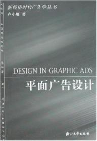 平面广告设计   浙江大学出版社
