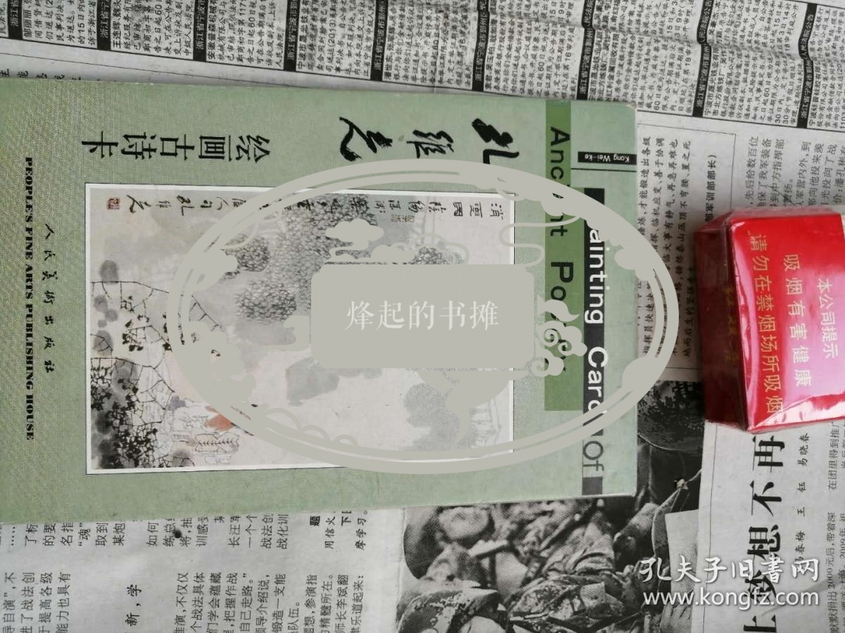 孔维克签名绘画古诗卡十张全