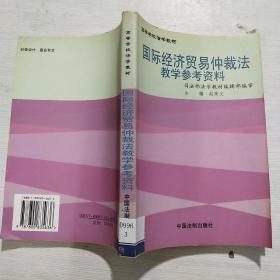 新編法律英語教程（英美法律制度概要）——高等學(xué)校法學(xué)教材
