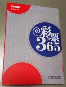 彩票365