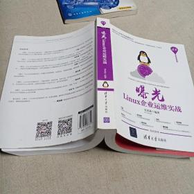 曝光：Linux企业运维实战