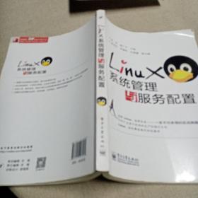 Linux系统管理与服务配置