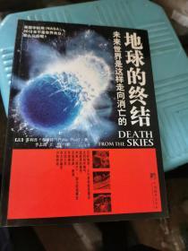 地球的终结：未来世界是这样走向消亡的