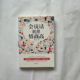 会说话就是情商高