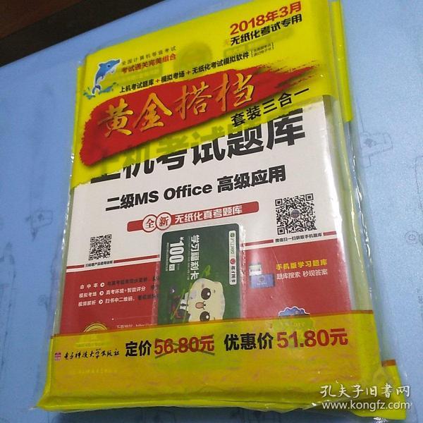 全国计算机等级考试上机考试题库二级MS Office高级应用（2015年3月无纸化考试专用）