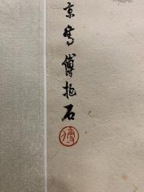 傅抱石(款)〈情阁著書图〉，精品立轴 。