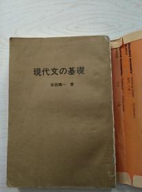 现代文の基础 (日文版)