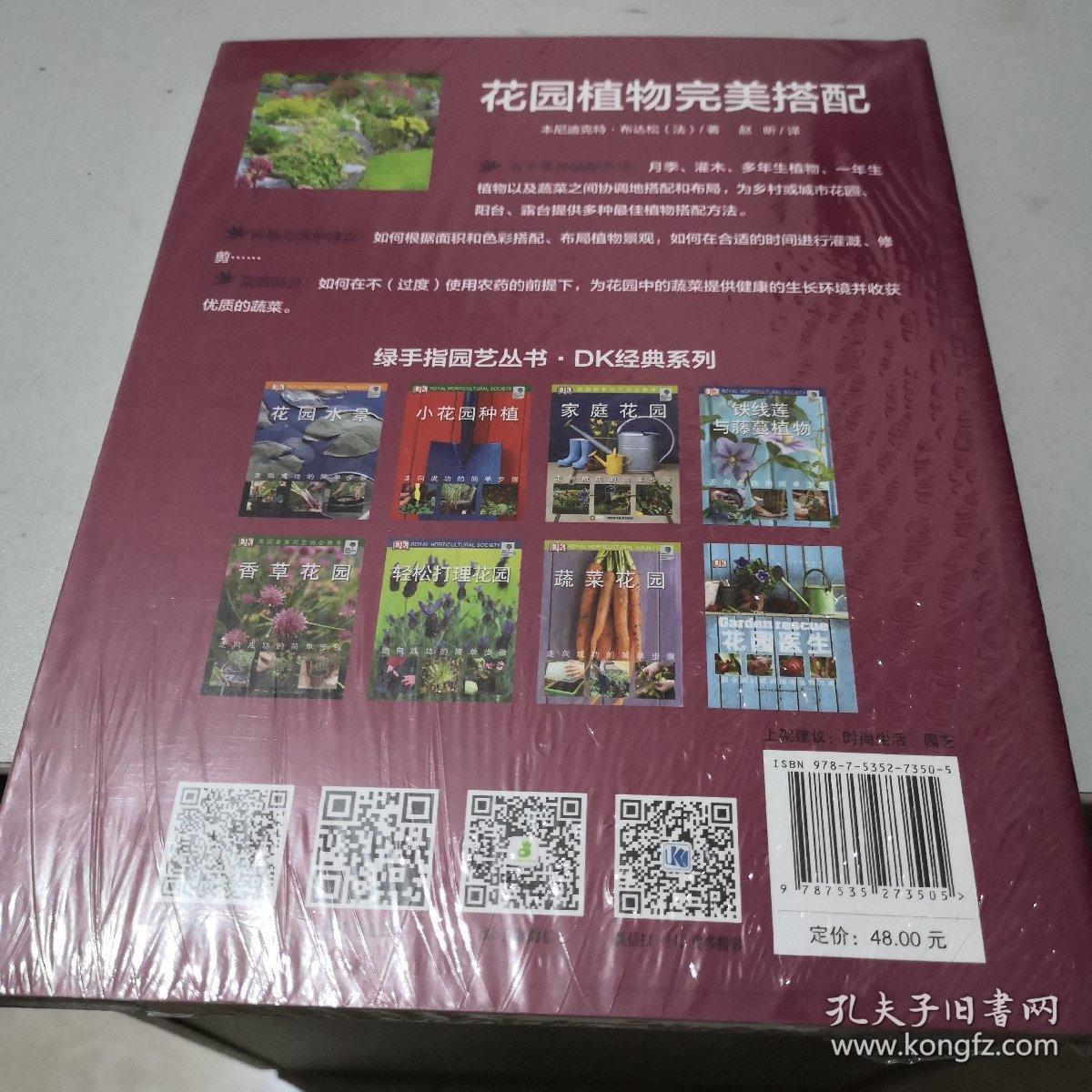 花园植物完美搭配