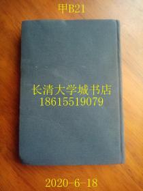 【日文原版】アジア学叢書219 中国を知る，支那の商人生活，米田祐太郎，大空社，2010年（亚洲学丛书，了解中国，中国的商人生活）硬精装