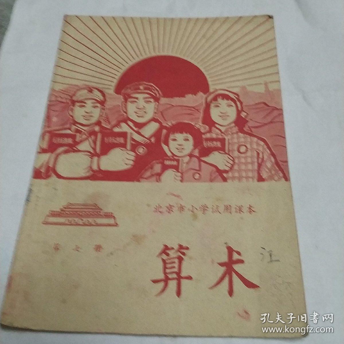 算术，第七册