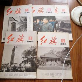 红旗1984