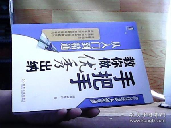 手把手教你做优秀出纳从入门到精通