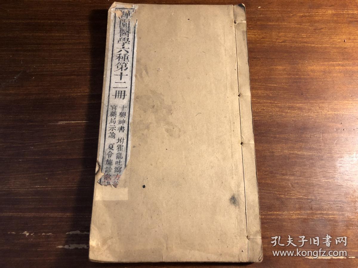 “江西书局官版”中医药古医书：清大字精刻《十药神书》一册全(附霍乱吐泻方论 官药局示谕 夏令施诊歌诀 韡园医学六种第十二册）光绪甲申季春江西书局开雕 丸散膏药汤剂应验良方 初学中医药必备知识中医药入门中医文献 少见