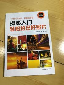 摄影入门：轻松拍出好照片（前后缺一点角看图）