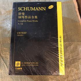 舒曼钢琴作品全集（研习版）（原版引进）套装版（套装共6卷）