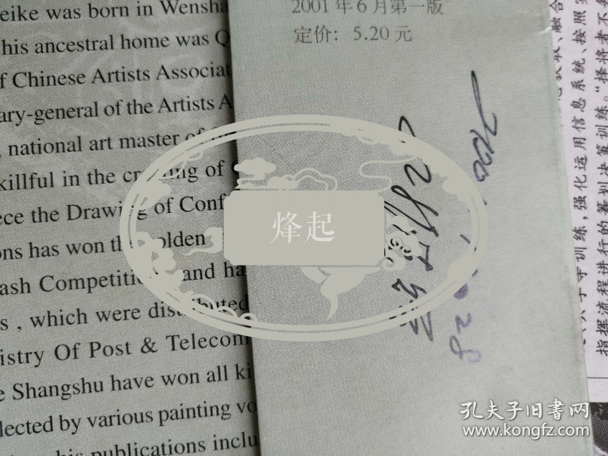 孔维克签名绘画古诗卡十张全