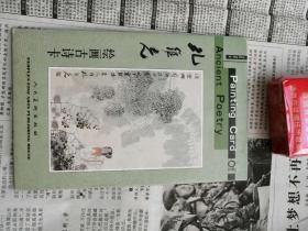 孔维克签名绘画古诗卡十张全