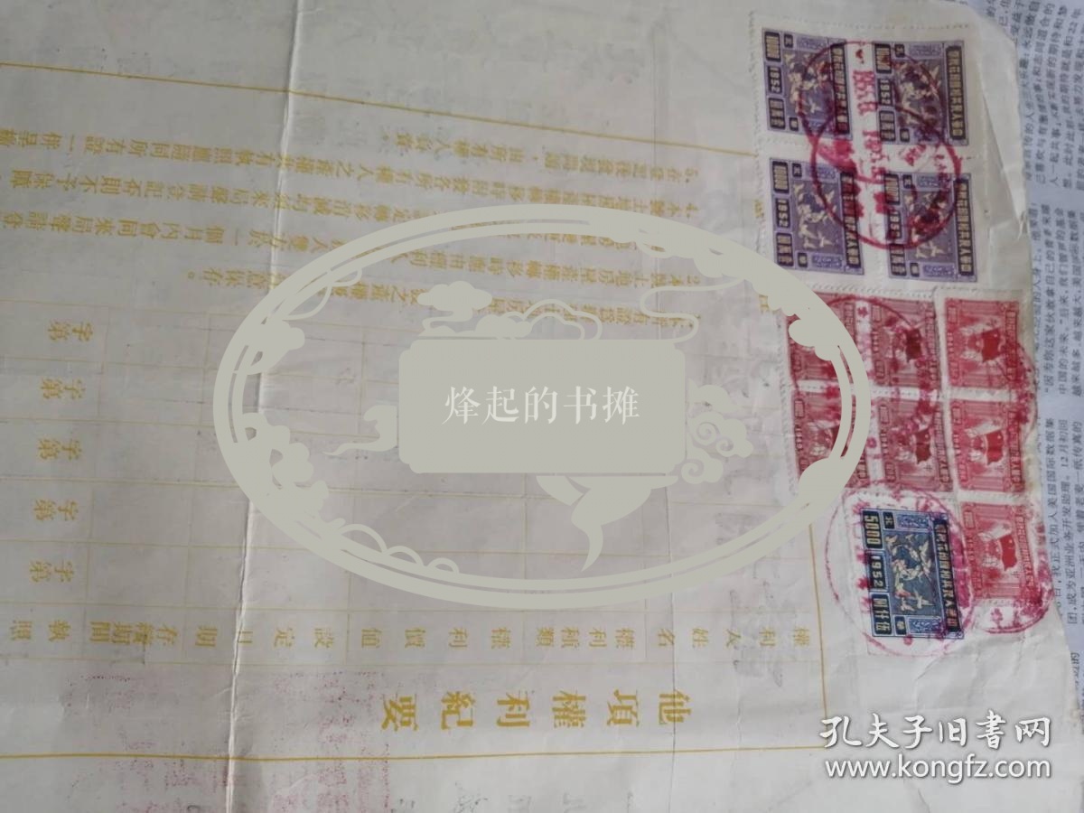 五五年北京北皇城根房产证