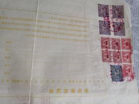 五五年北京北皇城根房产证