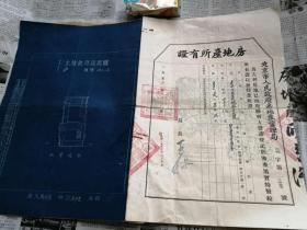 五五年北京北皇城根房产证