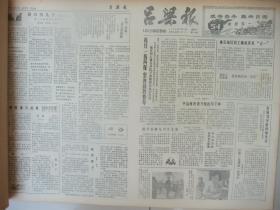 早期8开原版报纸合订本：吕梁报(1985年5月、6月、7月、8月，四个月全)馆藏品佳。有吕梁地区各界人士为四化服务经验交流会光荣榜、长篇通讯牡丹之歌等内容报道。可做生日报资源