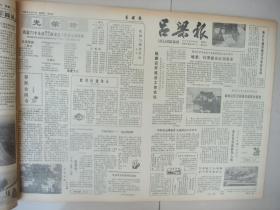 早期8开原版报纸合订本：吕梁报(1985年5月、6月、7月、8月，四个月全)馆藏品佳。有吕梁地区各界人士为四化服务经验交流会光荣榜、长篇通讯牡丹之歌等内容报道。可做生日报资源