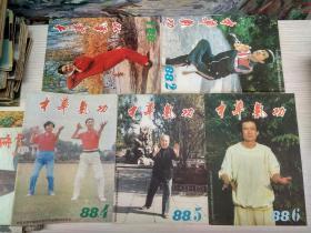 中华气功1988年（双月刊）第1、2、4、5、6.期