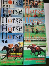 第一本专业马杂志：马业 HORSE【总第1-12期】2002.8-2003-8【10本合售。缺第4.6期】