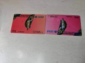 中国联通卡;；海峡通航空服务有限公司....（两枚·）合售