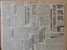 1938年7月14日 新民报晚刊（汉奸报）党军决议放弃九江破坏堤防市内个处浸水 日机空袭广东武昌火炸毁两地重要设施 满驻山海关古北口两办事处撤消 垣曲平路之党军陆续狼狈退却 鲁西残余弃尸鼠窜 统税公署于各向外城门设立稽侦分所 次郎《介绍琴心集》 韵超《谈谈穷恋》 张伯毅《东游记》   林二《打醋诗》   何人《四不象》  莞青《春去了的后海》  倩倩《沦落青衫》雪魂《杨花别转》钟觉民《燃犀照渚》