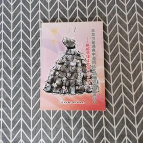 北京市普通高中通用技术《服装及其设计》——纸服装设计案例（2014年）