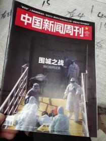 中国新闻周刊2020年第1、5、9、10、13、14、16期【7册合售】