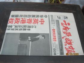 1997年7月1日云南民族报