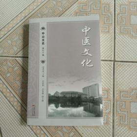 中山文史(中医文化’