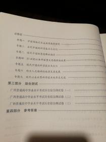 广西普通高中学业水平考试指南：历史