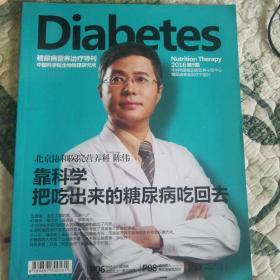 diabetes    Nutrition  Therapy  2016第9期