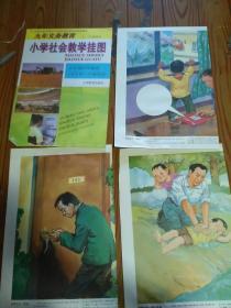 九年义务教育 小学社会教学挂图 六年制四年级用 五年制三年级适用 算封面11张