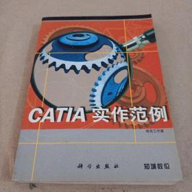 CATIA　实作范例