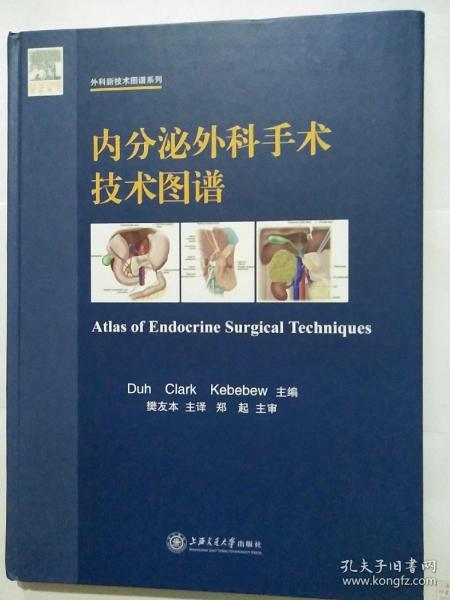 爱思维尔外科技术图谱系列：内分泌外科手术技术图谱