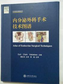 爱思维尔外科技术图谱系列：内分泌外科手术技术图谱
