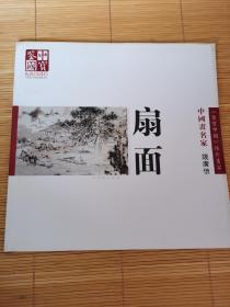 鉴宝中国 中国画名家 钱广信作品集