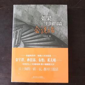 如果上海的墙会说话＋
